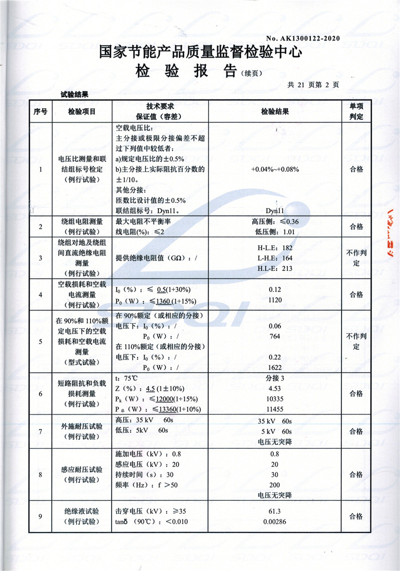 高低压试验报告-S11-1250亭湖亭湖亭湖油浸式变压器-2.jpg